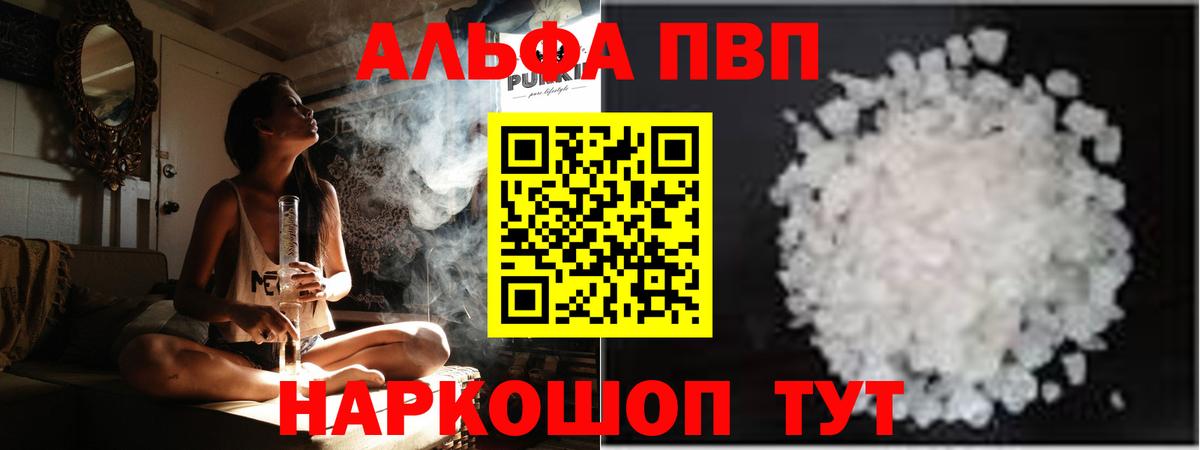 A PVP Crystall  Alpha PVP СК КРИС  Вход с VPN  Раменское  как найти   A-PVP СК 