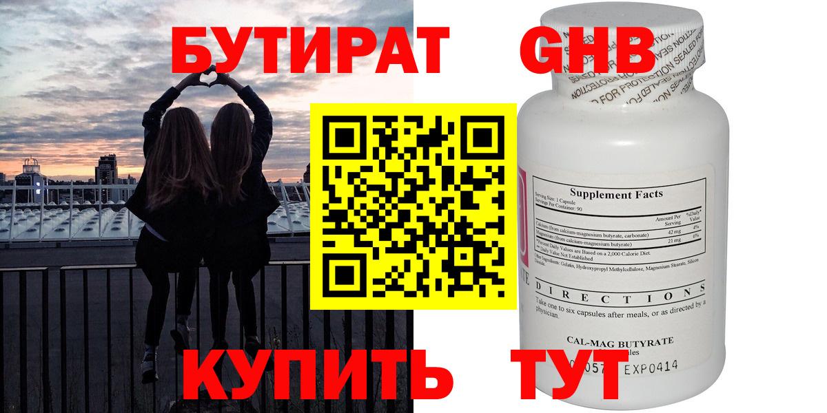 Раменское  БУТИРАТ GHB  Вход с VPN 