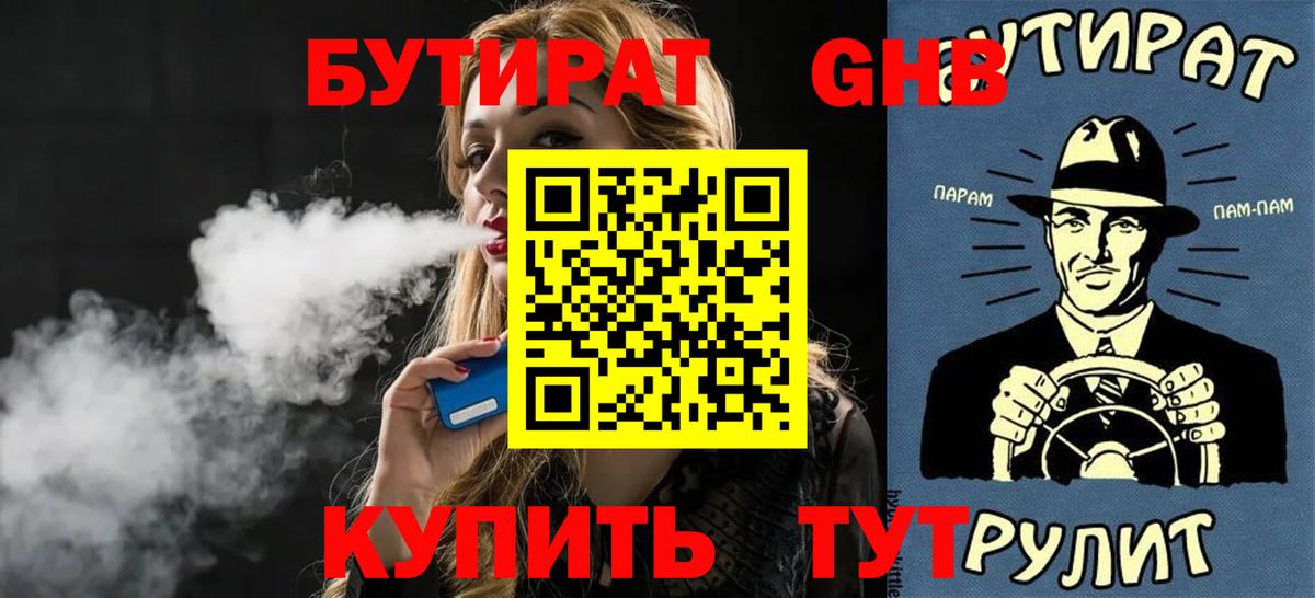 Бутират оксана Раменское