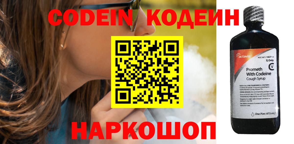 Кодеин Purple Drank Раменское