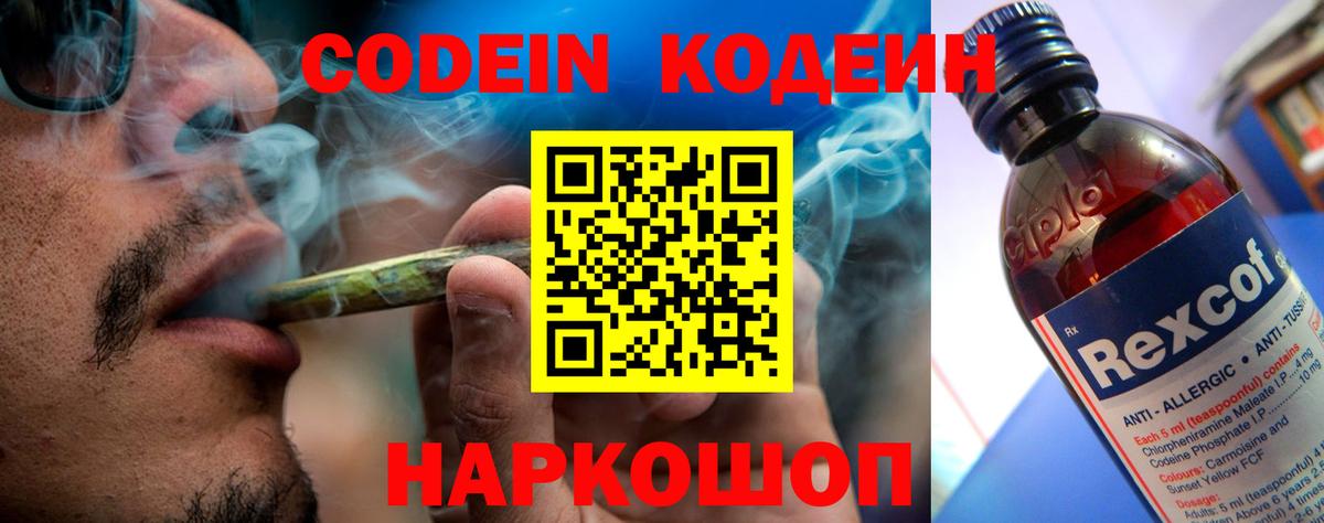 Кодеиновый сироп Lean напиток Lean (лин)  Вход с VPN  Раменское 