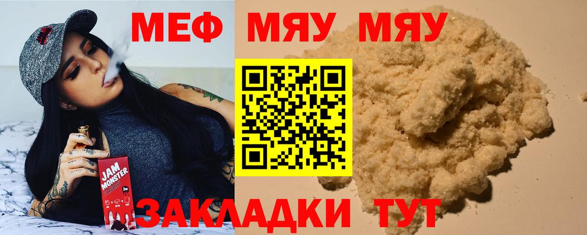 Меф мука Раменское
