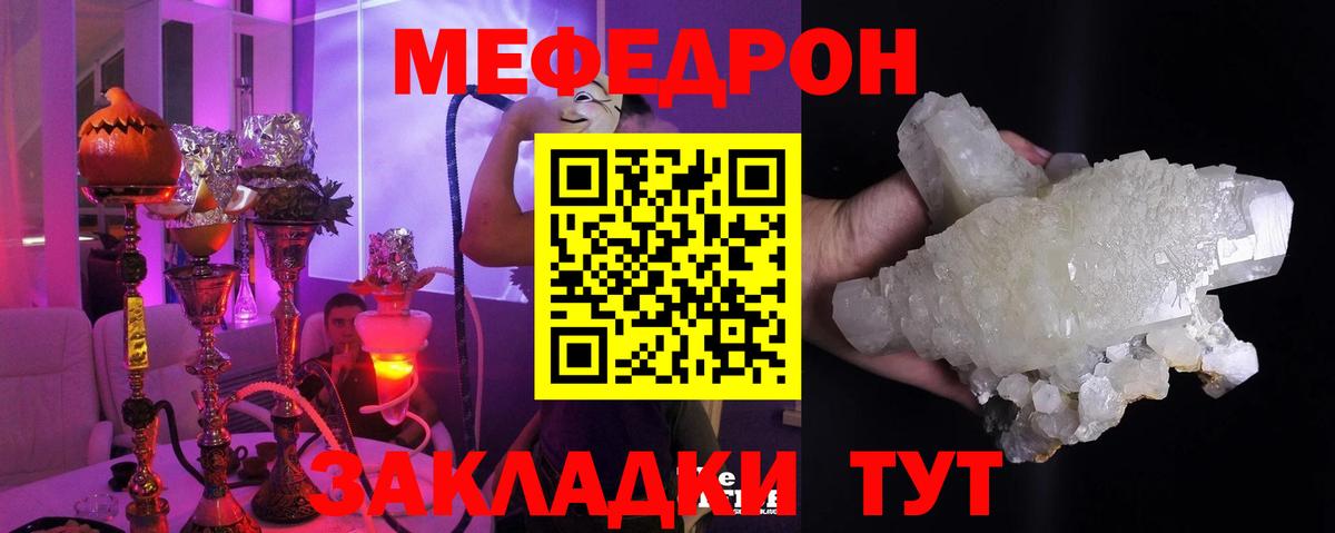 МЯУ-МЯУ  Меф мяу мяу  Вход с VPN  МЕФ  Раменское  Меф 4 MMC 