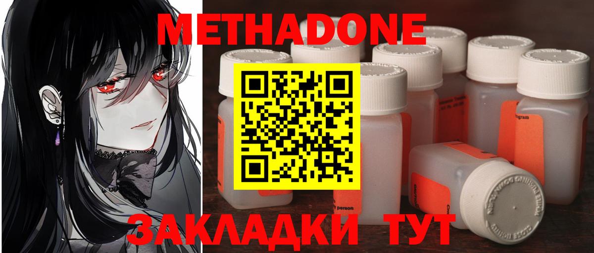 МЕТАДОН кристалл  Вход с VPN  Раменское  МЕТАДОН кристалл 
